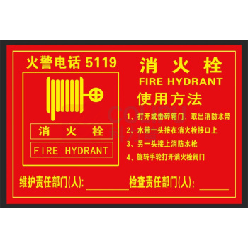 3M 消火栓pvc贴纸 370mm*250mm