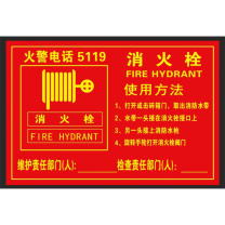 3M 消火栓pvc贴纸 370mm*250mm