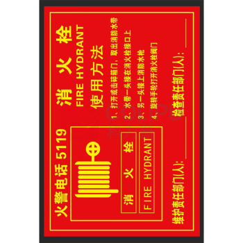 3M 消火栓pvc贴纸 370mm*250mm