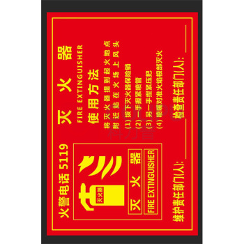 3M 灭火器PVC贴纸 370mm*250mm