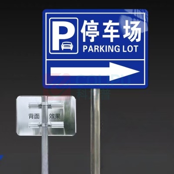 也特 户外指示牌 指引牌 折边50*70cm 带2.5m立柱