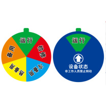 豪思克普 设备状态管理牌 300mm 厚度30mm