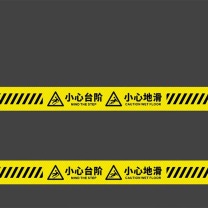 百舸 BAIGE 小心地滑小心台阶安全提示贴地贴 CW061023 100*10cm (黄色) 2张