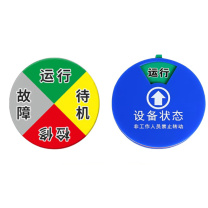 豪思克普 设备状态标识牌 15*15cm 运行 故障 待机 维修