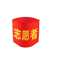 罗德力 监督管理红袖章 HK-340 标配别针