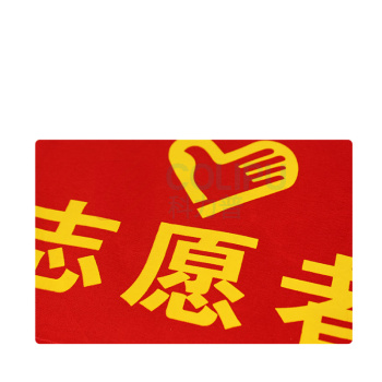 罗德力 监督管理红袖章 HK-340 标配别针