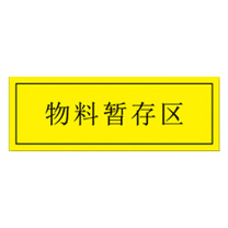 罗德力 车间耐磨地贴 HKZ-80 防滑磨砂不干胶 5S管理定位贴纸