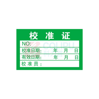 优企 合格证校准不合格安全计量检验贴纸强检压力表不干胶物料 30*20mm 2000张