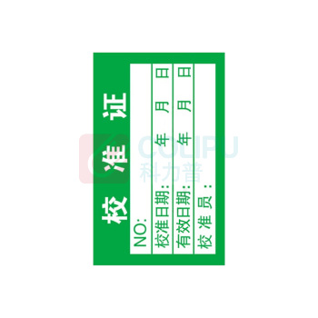 优企 合格证校准不合格安全计量检验贴纸强检压力表不干胶物料 30*20mm 2000张