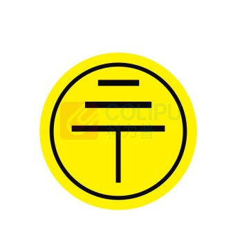 智探政物 接地警示标签铜版纸不干胶安全标识 13553 φ2cm 1000片装