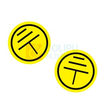 智探政物 接地警示标签铜版纸不干胶安全标识 13553 φ2cm 1000片装