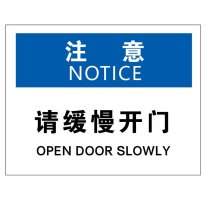 智探政物 警告标志贴纸 安全标识标志牌 门类标识 不干胶贴纸 HKBS08 注意-请缓慢开门25×31.5cm(2张)