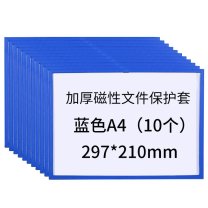 智探政物 加厚磁性文件保护套 操作流程硬胶套 A4 10个 (蓝色)