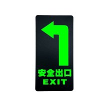 智探政物 夜光地贴荧光消防安全通道地贴应急疏散反光提示牌 安全出口 左转 15*30cm