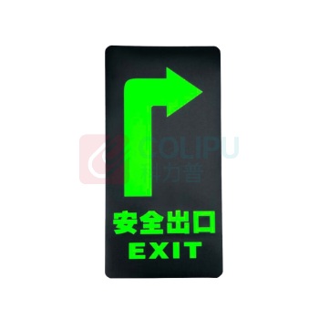 智探政物 夜光地贴荧光消防安全通道地贴应急疏散反光提示牌 安全出口 右转 15*30cm