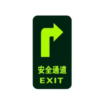 智探政物 夜光地贴荧光消防安全通道地贴应急疏散反光提示牌 安全通道 右转 15*30cm