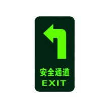 智探政物 夜光地贴荧光消防安全通道地贴应急疏散反光提示牌 安全通道 左转 15*30cm