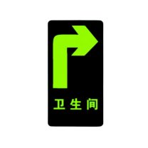 智探政物 夜光地贴荧光消防安全通道地贴应急疏散反光提示牌 卫生间 右转 15*30cm