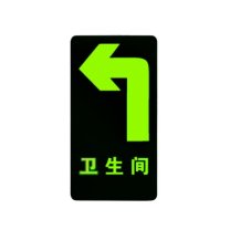 智探政物 夜光地贴荧光消防安全通道地贴应急疏散反光提示牌 卫生间 左转 15*30cm