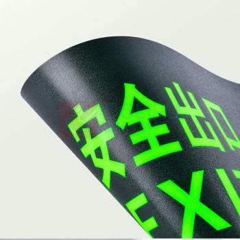 智探政物 夜光地贴荧光消防安全通道地贴应急疏散反光提示牌 卫生间 直行 15*30cm