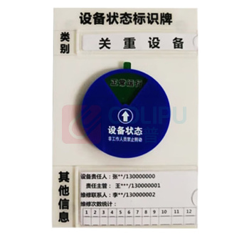MDNG 设备状态标识牌 大型20.5*12CM 亚克力材质 关重设备