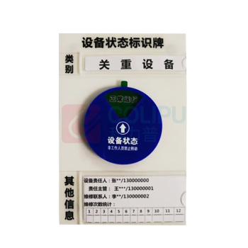 MDNG 设备状态标识牌 大型20.5*12CM 亚克力材质 关重设备