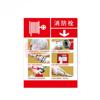 爱墨绘 消防设备使用步骤标识 40*60cm (消防栓) 不干胶