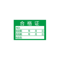 安赛瑞 合格证 铜板不干胶 2K00274 4*2.5cm(T01款) (绿色) (4枚×6枚 24枚/张)