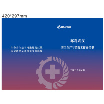 德象 安全生产目标责任书 DXZ-010 A4