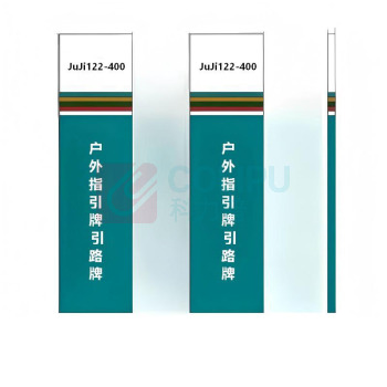 聚集 户外指引牌 引路牌 JuJi122-400