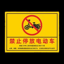 爱墨绘 禁止停放电动车标识牌 24*40cm 亚克力 带背满胶