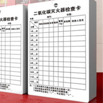 豪思克普 二氧化碳灭火器检查卡双面 含扎带 HPJC-099 9*13cm (卡片+扎带)/套 50套/组