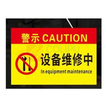 晶事达 警示牌 300x200cm 材料PVC打孔 设备检修