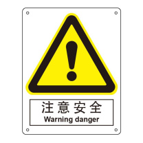 嘉辽 安全标识牌 注意安全 中英文 ABS工程塑料 EBS0323 250×315mm
