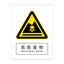 嘉辽 危险品标识 危险废物 自粘性乙烯 150*200mm