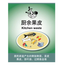 嘉辽 危险品标识 垃圾桶标识-厨余果皮,工程塑料 EBS1936 250×315mm