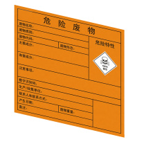 嘉辽 危险品标识 新国标危险废物标签-毒性,自粘性乙烯 EBS5031 200*200 (橙色)