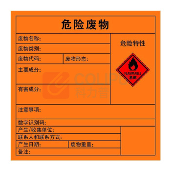 嘉辽 危险品标识 新国标危险废物标签-易燃,自粘性乙烯 EBS5032 200*200 (橙色)