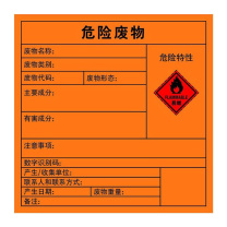 嘉辽 危险品标识 新国标危险废物标签-易燃,自粘性乙烯 EBS5032 200*200 (橙色)