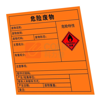 嘉辽 危险品标识 新国标危险废物标签-易燃,自粘性乙烯 EBS5032 200*200 (橙色)