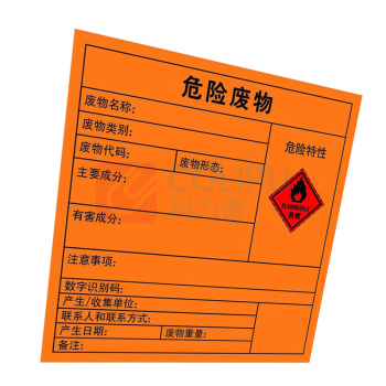 嘉辽 危险品标识 新国标危险废物标签-易燃,自粘性乙烯 EBS5032 200*200 (橙色)