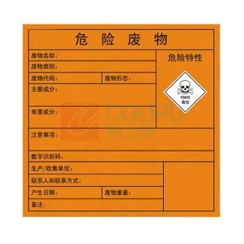 嘉辽 危险品标识 新国标危险废物标签-毒性,自粘性乙烯 EBS5019 100*100 (橙色)