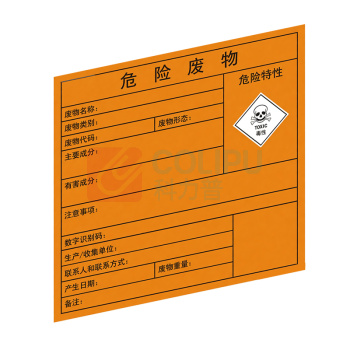 嘉辽 危险品标识 新国标危险废物标签-毒性,自粘性乙烯 EBS5019 100*100 (橙色)