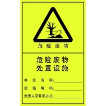 嘉辽 危险品标识 新国标危竖版 EBS5052 900*558,1.5mm冷轧钢板+贴膜