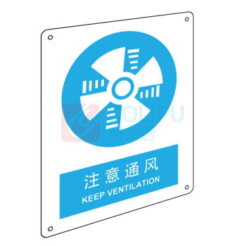 嘉辽 提示标识牌 注意通风 中英文 工程塑料 EBS2075 250×315mm