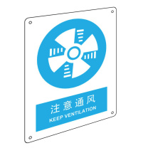嘉辽 提示标识牌 注意通风 中英文 工程塑料 EBS2075 250×315mm