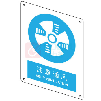 嘉辽 提示标识牌 注意通风 中英文 工程塑料 EBS2075 250×315mm