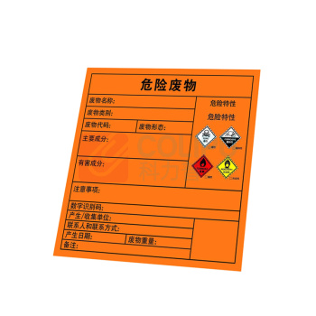 嘉辽 危险品标识 自粘性乙烯 EBS5022 100*100 (橙色)