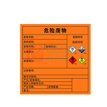 嘉辽 危险品标识 自粘性乙烯 EBS5022 100*100 (橙色)