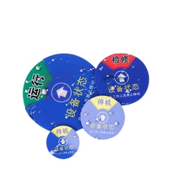豪思克普 设备状态标识牌 6区 20*20cm